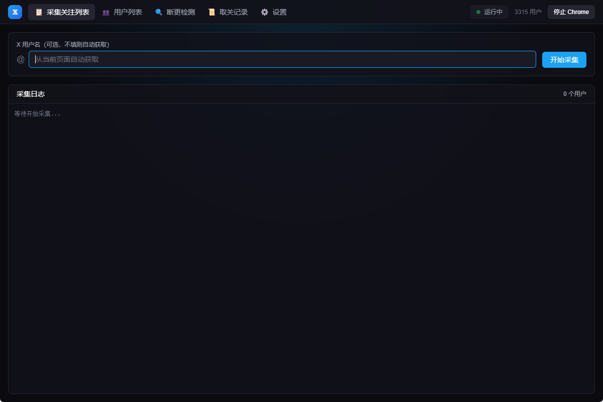 跟随用户界面截图
