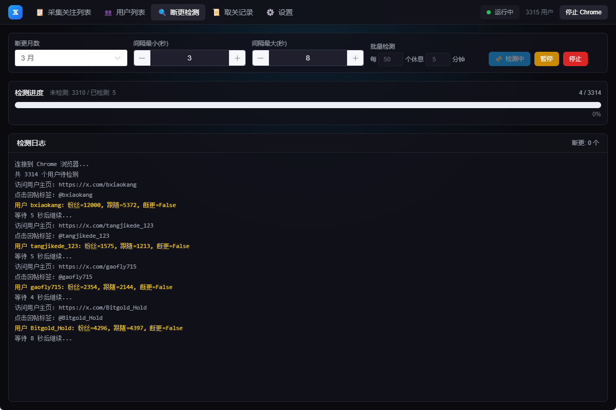 断更检测界面截图
