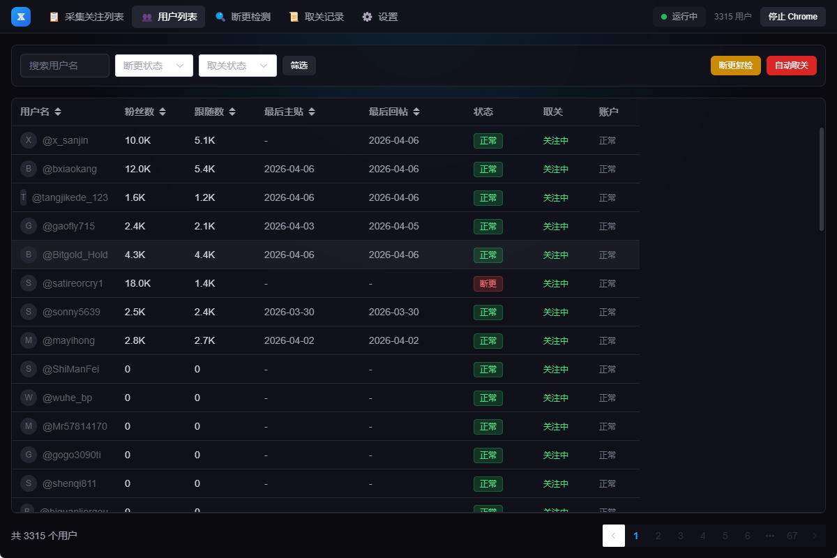 用户列表界面截图